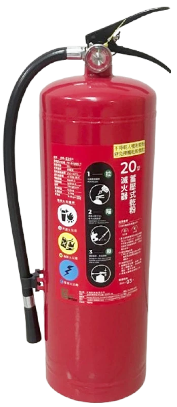 手提式乾粉滅火器-20P