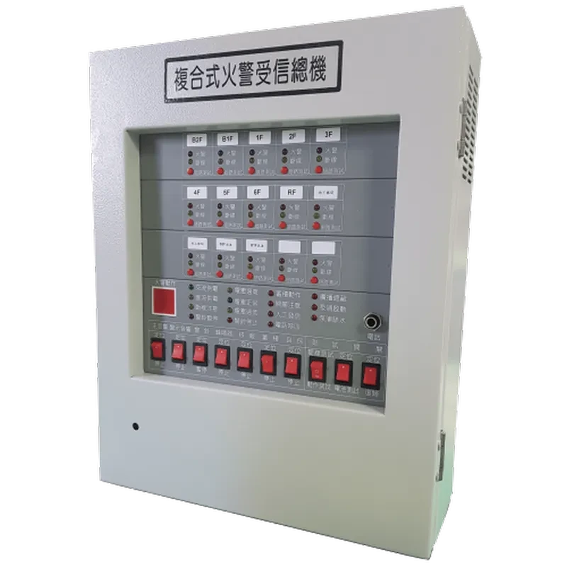 火警受信總機