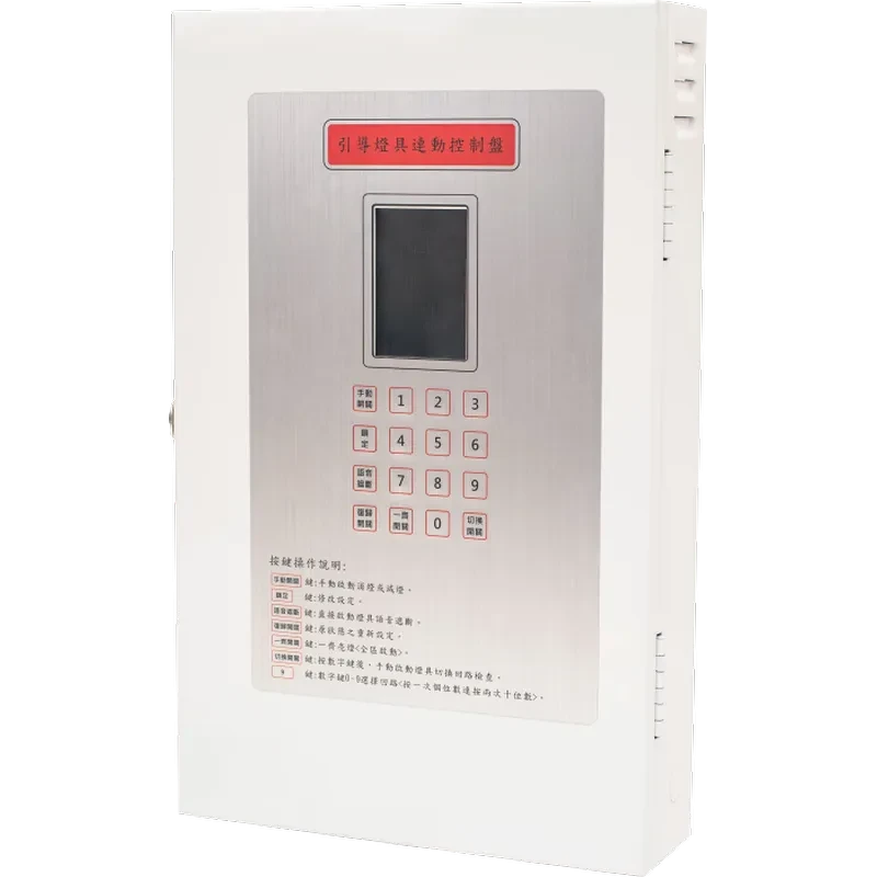 多迴路引導燈具連動控制盤